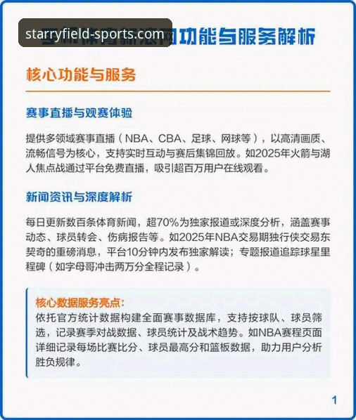 星空体育平台App下载与安装全面解析：从官网入口到流畅体验的完整指南